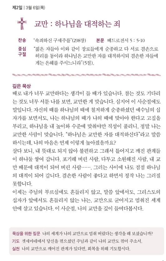 사순절 '깊은 묵상'... 친밀히 부르는 회개 자리